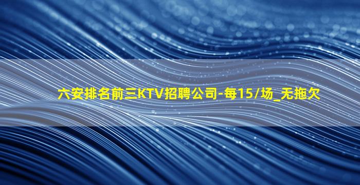辽宁KTV招聘